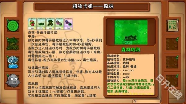 植物大战僵尸自然版