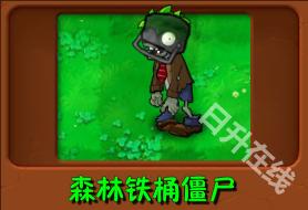 植物大战僵尸自然版