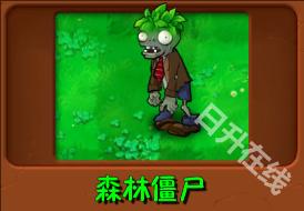 植物大战僵尸自然版