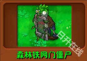 植物大战僵尸自然版