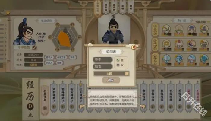 了不起的修仙模拟器