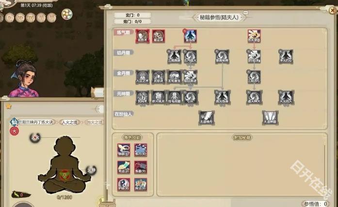 了不起的修仙模拟器