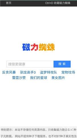 蜘蛛磁力