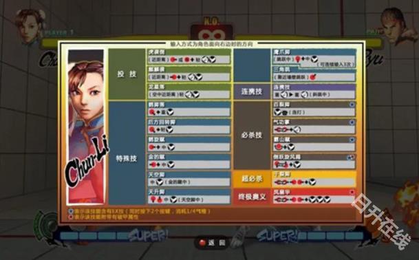 街头霸王4