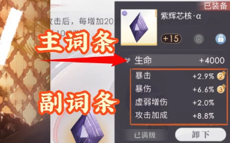 恋与深空卡面面板及芯核词条选择指南