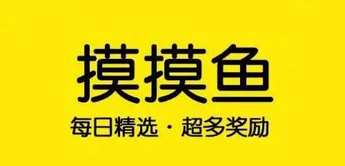 摸摸鱼app