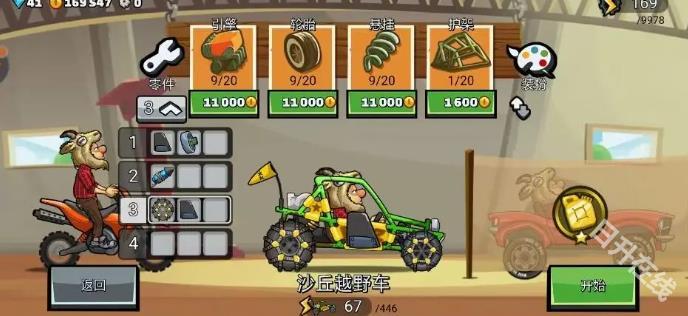 登山赛车2