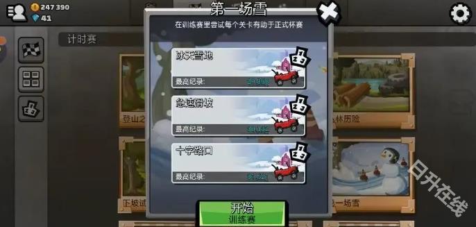 登山赛车2