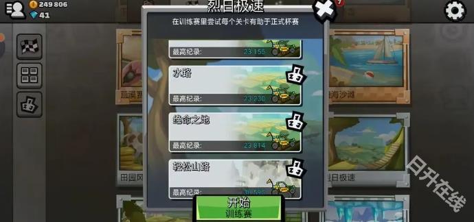 登山赛车2