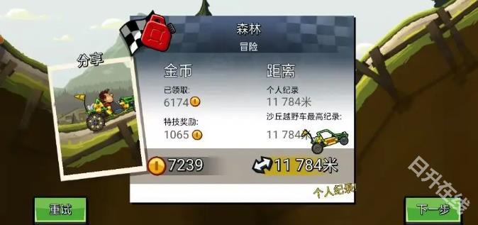 登山赛车2