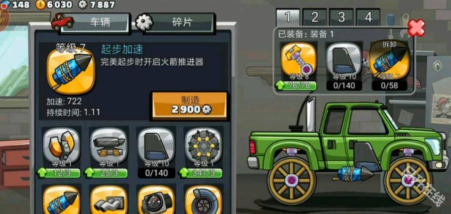 登山赛车2