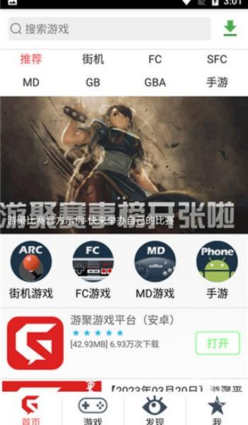 游聚游戏平台