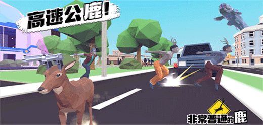非常普通的鹿
