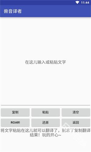 兽音译者