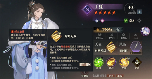 三幻2枭之歌丁夏连击输出队玩法攻略