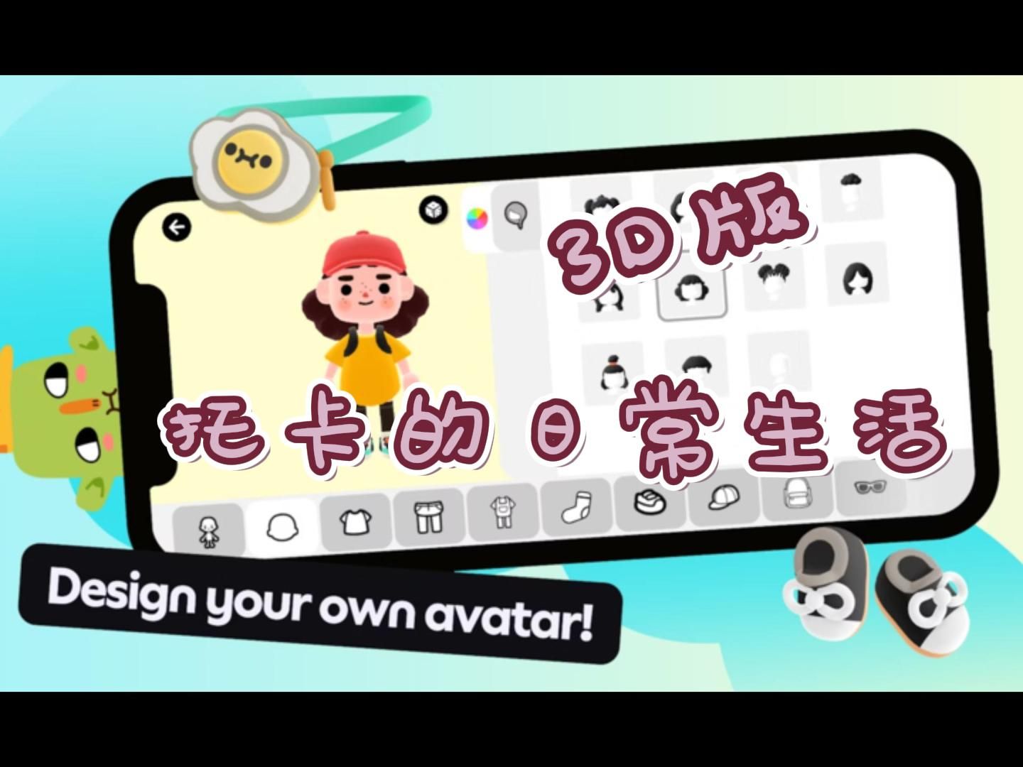 托卡的日常生活3D版