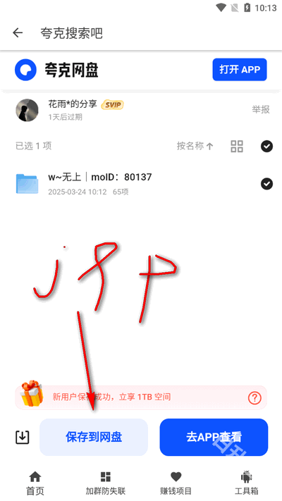 夸克盘搜