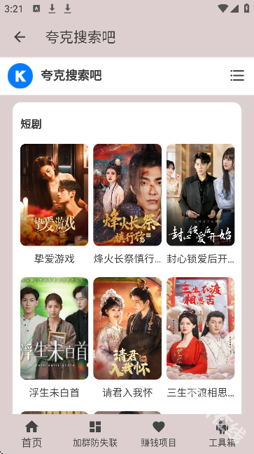 夸克盘搜