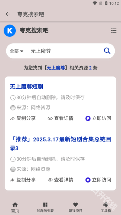夸克盘搜