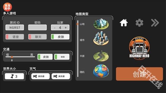 车手公路英雄