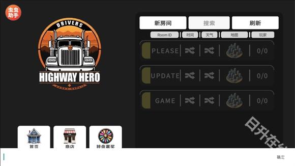 车手公路英雄