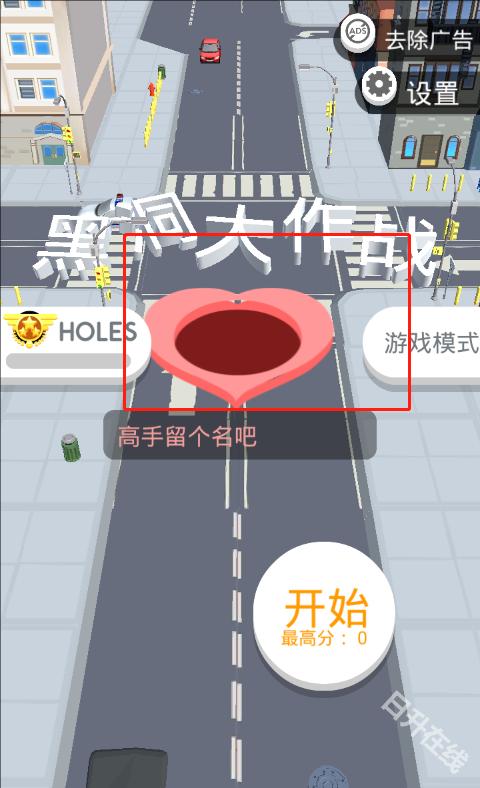 黑洞大作战