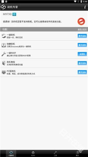卓大师刷机专家