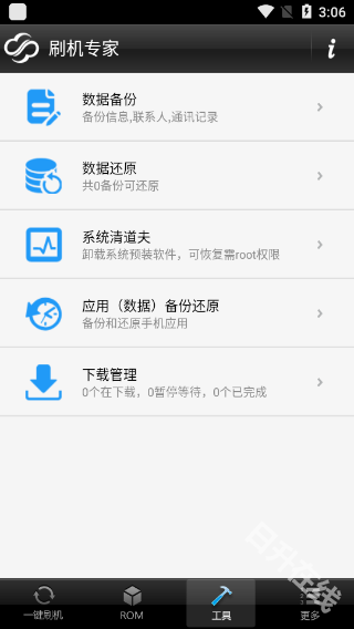 卓大师刷机专家