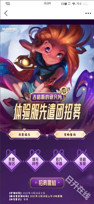 英雄联盟手游体验服