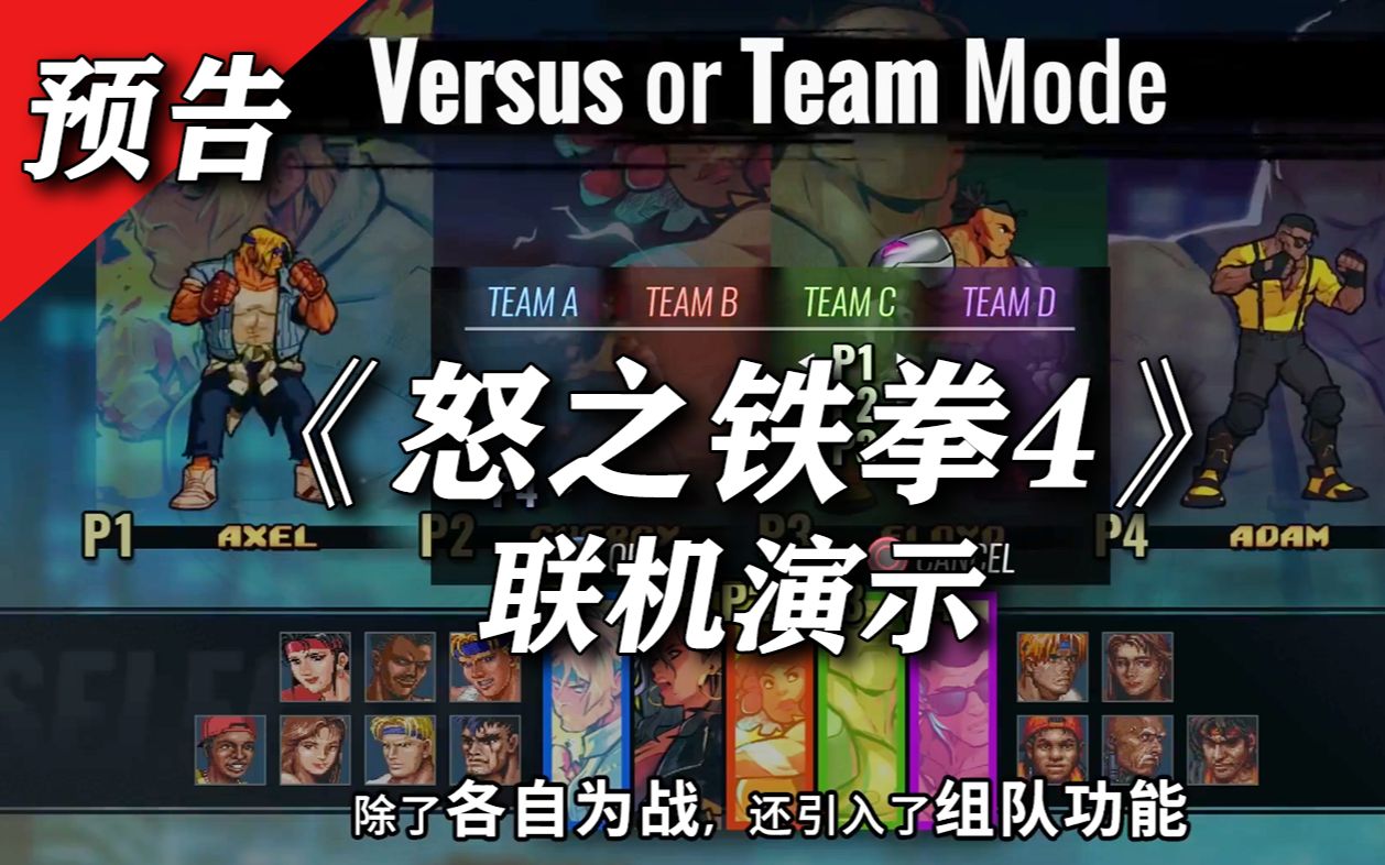 怒之铁拳4