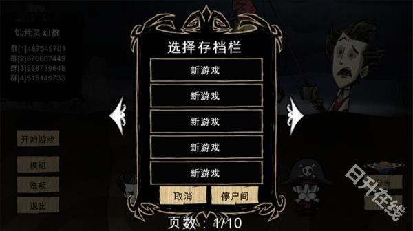 饥荒灵幻版