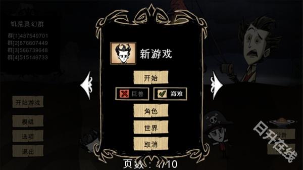 饥荒灵幻版