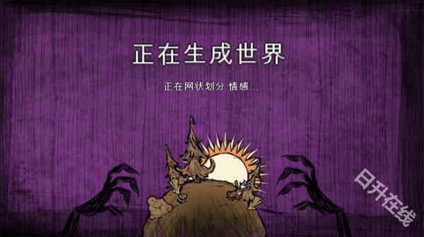 饥荒灵幻版