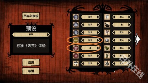 饥荒灵幻版