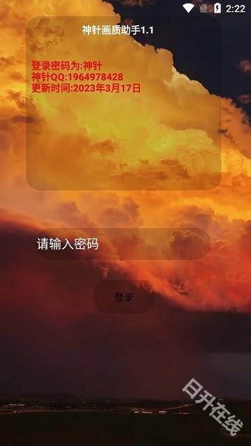 神针画质助手