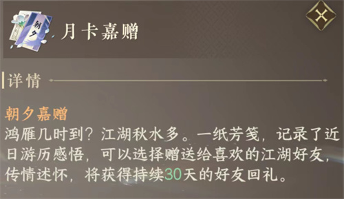 逆水寒手游二周年免费月卡使用说明