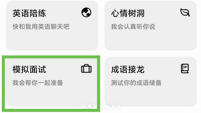 豆包AI打电话模拟考公面试操作教程
