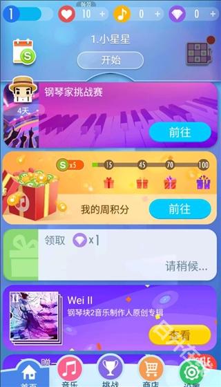 钢琴块2