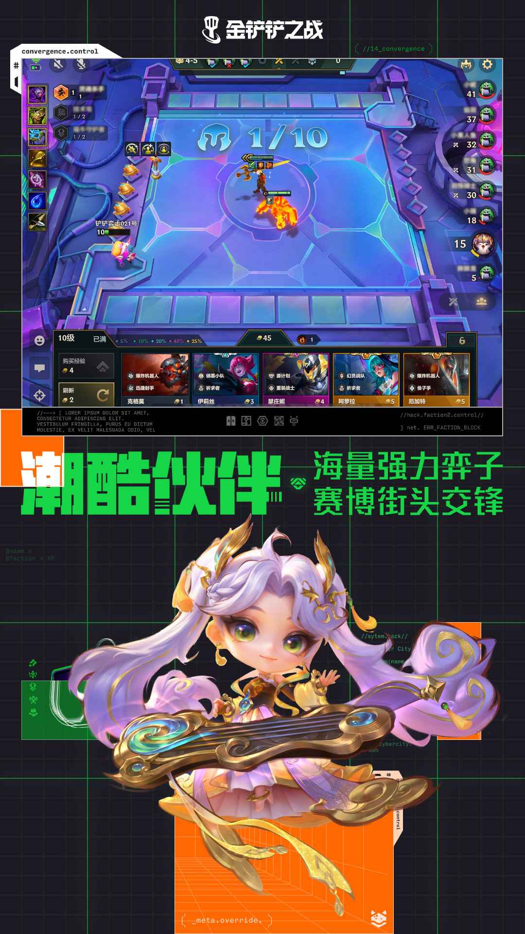 金铲铲之战单机版