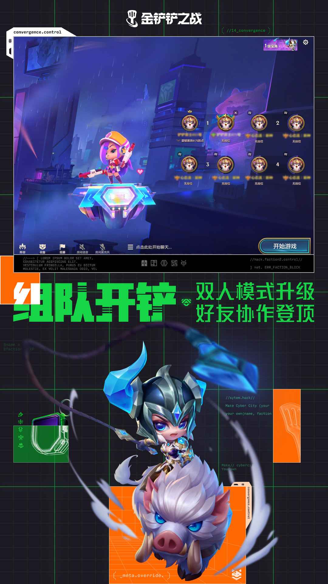 金铲铲之战单机版