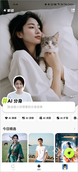 星绘AI