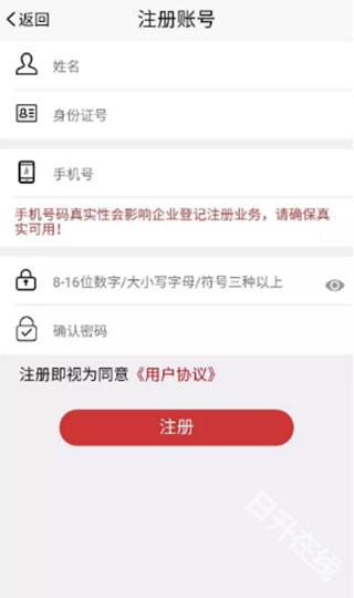 登记注册身份验证