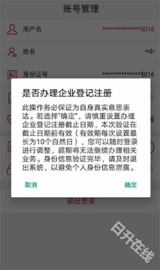 登记注册身份验证