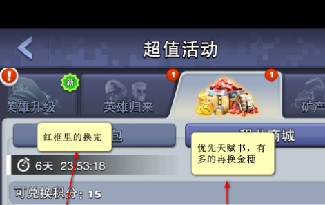 口袋奇兵钻石积分小消钻活动攻略详解