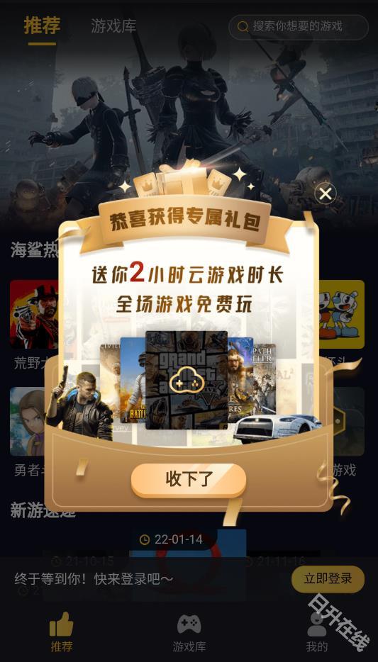 海鲨云游戏