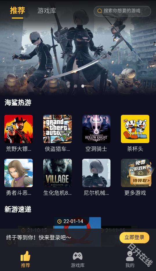 海鲨云游戏