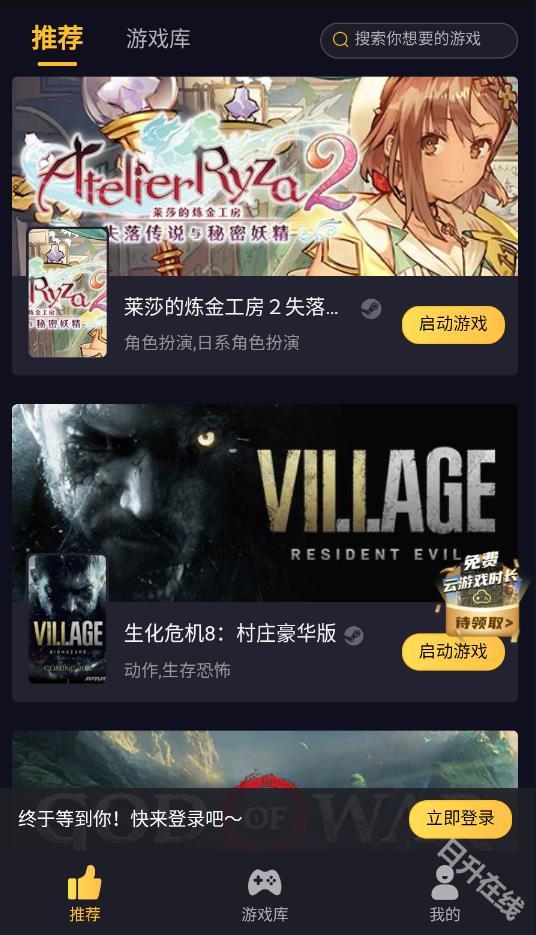 海鲨云游戏