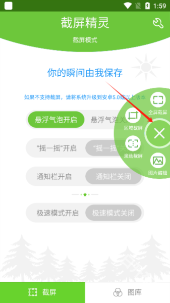 截屏精灵