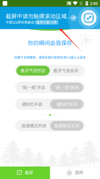 截屏精灵