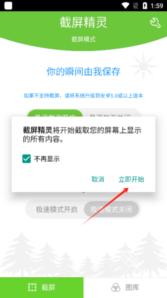 截屏精灵